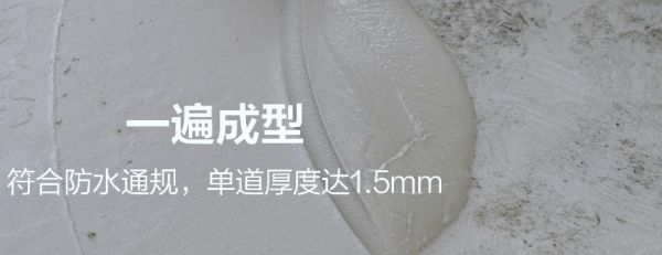 德高防水地宝厚涂施工图