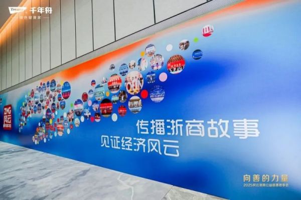 Fengyun Zhejiang Businessmen event