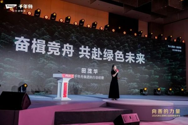 Tian Maohua at the charity event