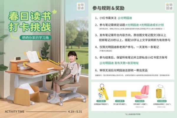 光明园迪小红书最美读书角活动图片