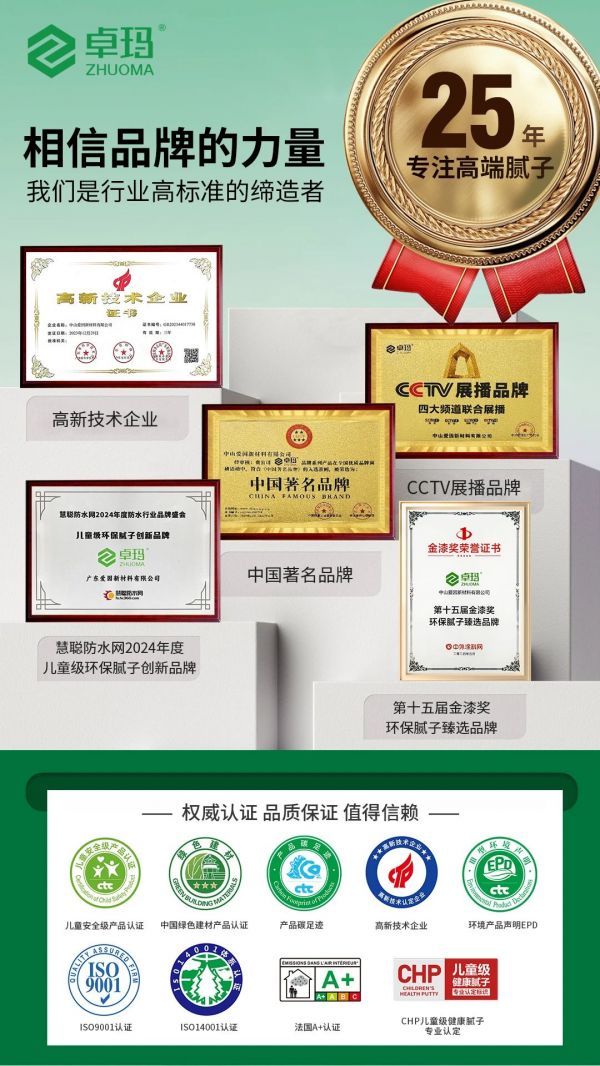 卓玛健康腻子产品图片