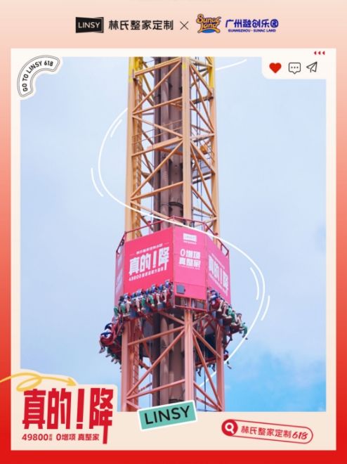 林氏家居的广告宣传