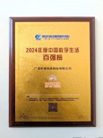 “奇兵到家荣登2024中国数字生活百强”