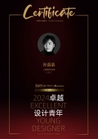 孙晶晶：极简主义设计，时空诗意实践