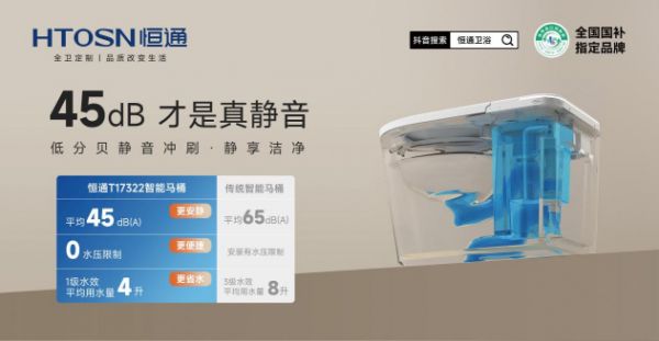 恒通T17322智能马桶