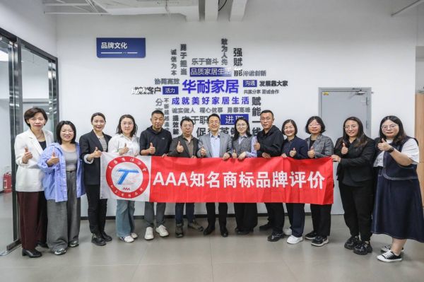 AAA级知名商标品牌评选过程