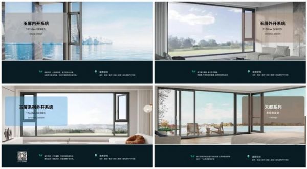 智宬轩系统门窗产品矩阵