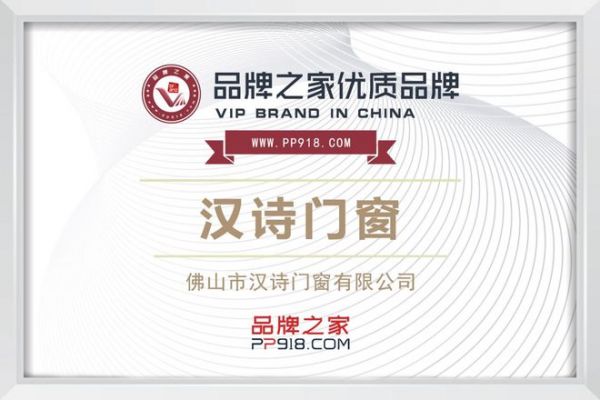 汉诗门窗品牌形象