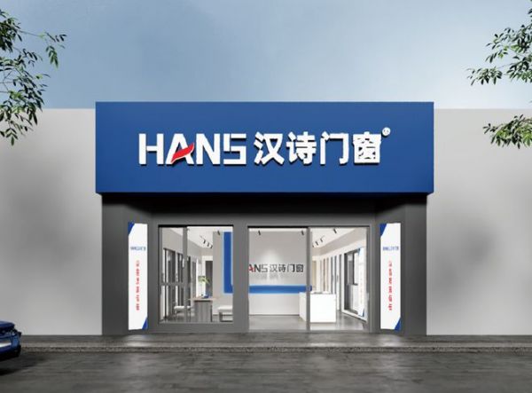 汉诗门窗与品牌之家合作