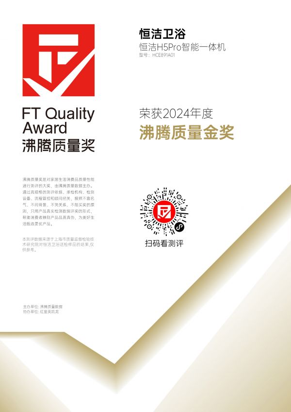 恒洁舒沐洗家族智能一体机