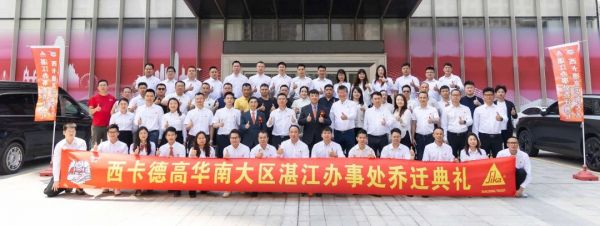 西卡BFM·中国湛江办事处新址
