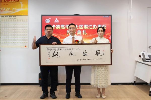 湛江办事处团队展示