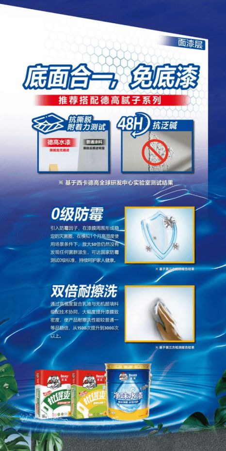 免底漆，防霉耐擦洗