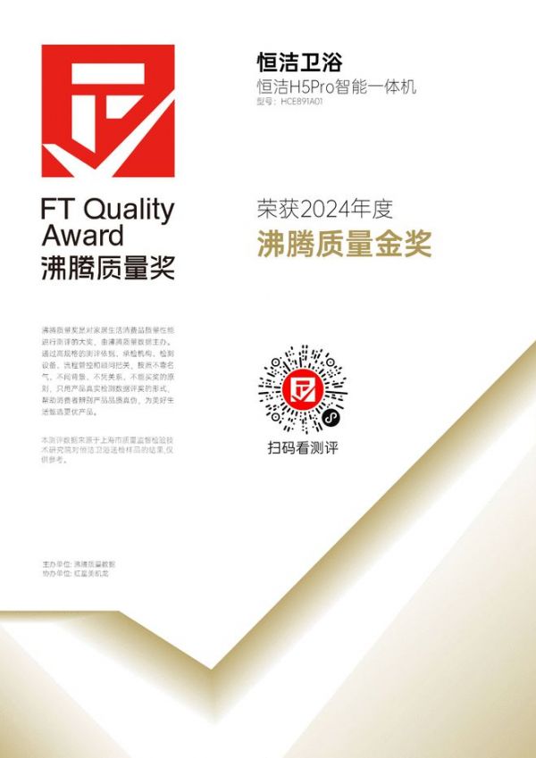 恒洁卫浴智能一体机舒沐洗模式