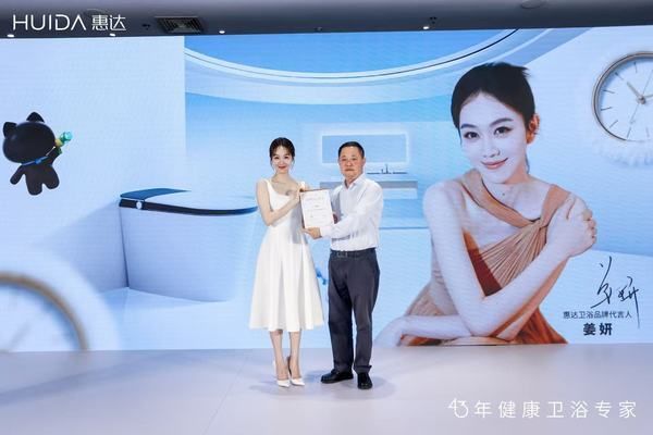 惠达卫浴新品发布会现场
