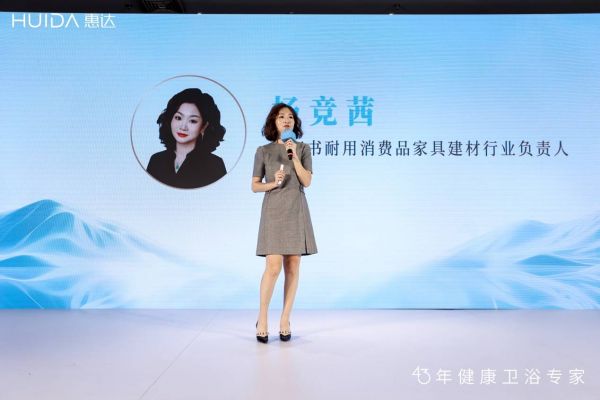 惠达卫浴发布会现场