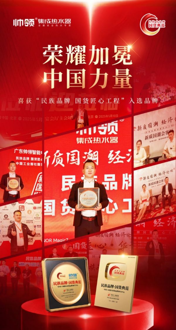 民族品牌--国货匠心工程