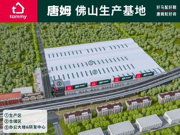 唐姆佛山生产基地