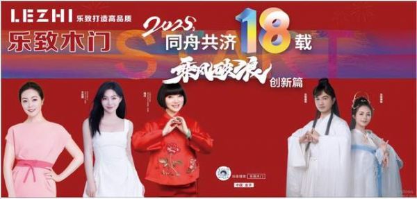 乐致木门新品发布明星演唱会海报