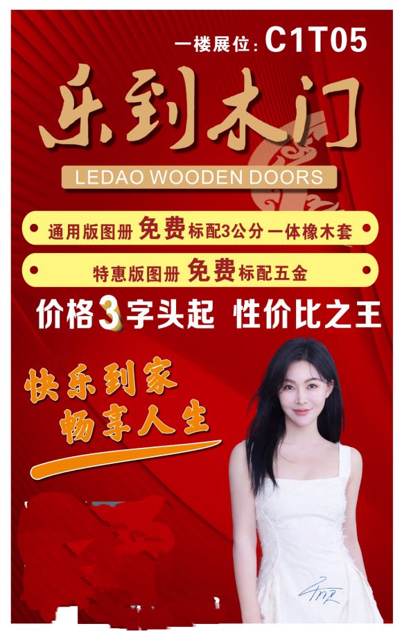 乐致木门全域营销矩阵