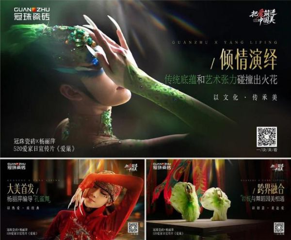杨丽萍《爱巢》宣传片画面