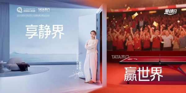 TATA木门‘爱拼日’活动图片