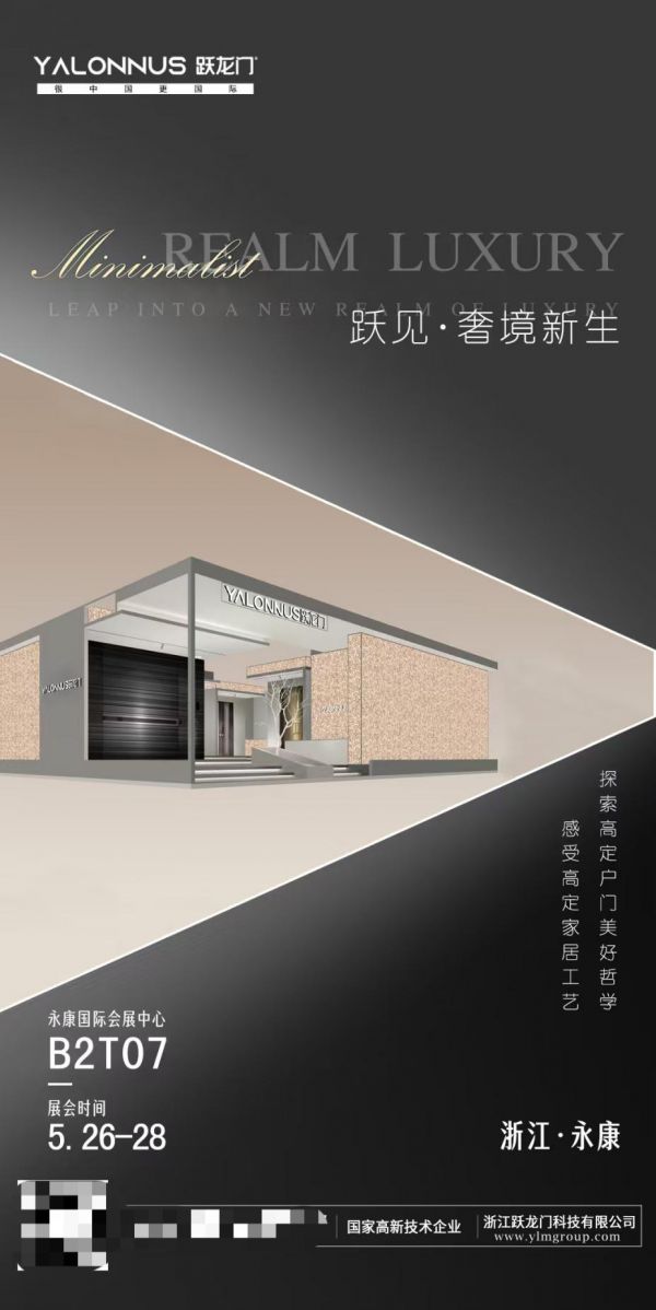 跃龙门亮相门业博览会
