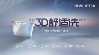 恒洁卫浴新品亮相KBC展，全场景体验升级