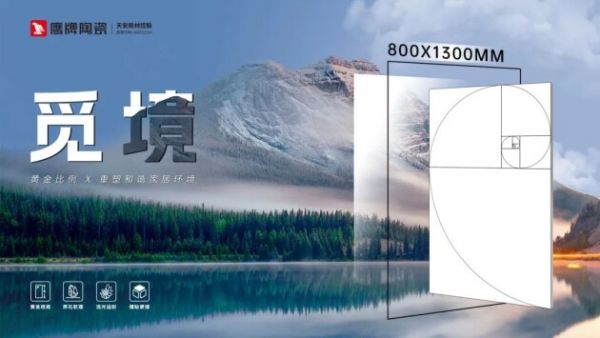 鹰牌陶瓷 觅境系列瓷砖