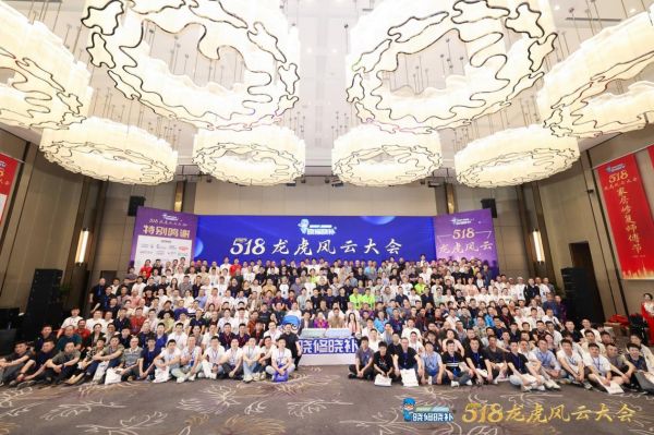518龙虎风云大会现场照片