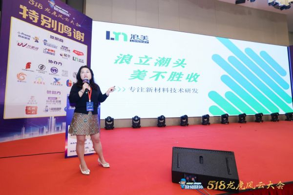 浪美公司营销总监郭满满发表主旨演讲