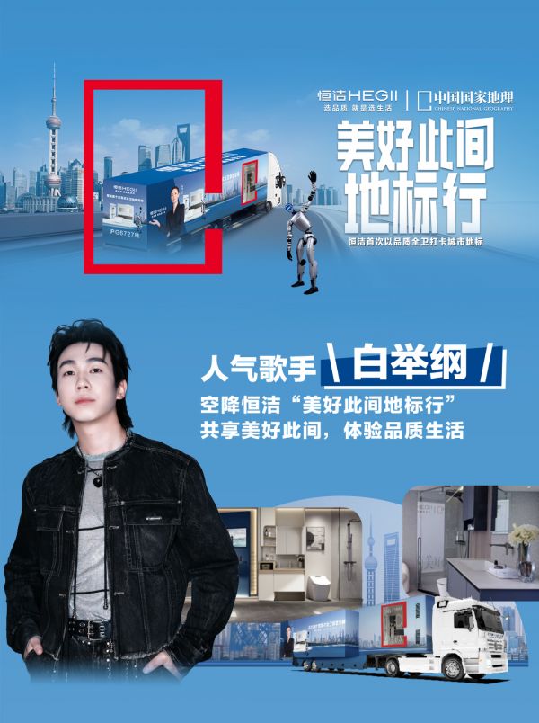 恒洁与国家地理合作展览