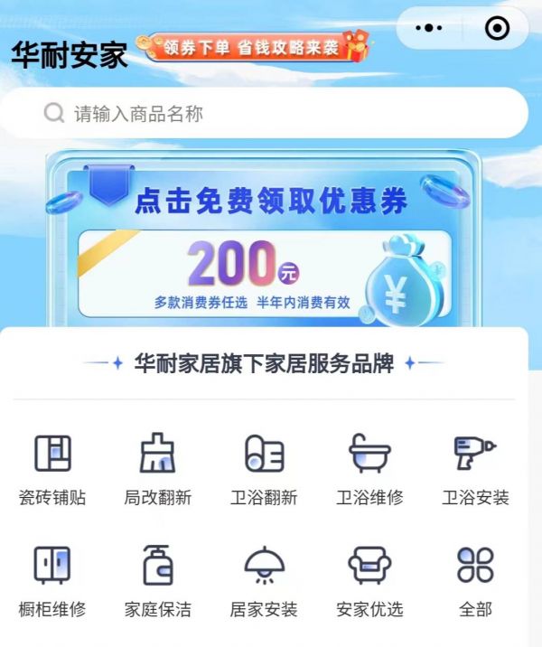 华耐家居工业化内装产品