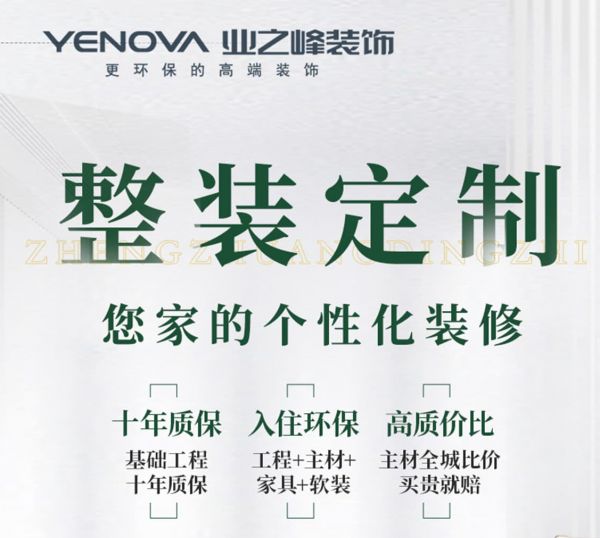 业之峰装修服务全流程图