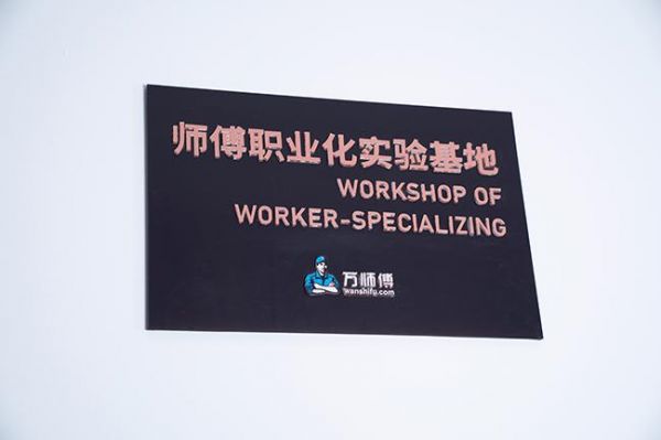 万师傅行业标准宣传图