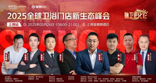 峰会宣传图