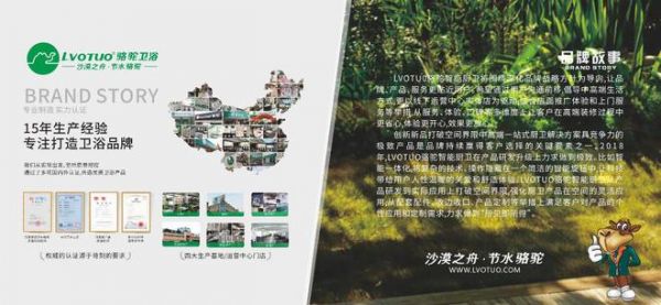 骆驼卫浴在行业中的影响力