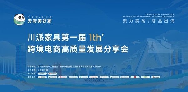 川派家具跨境电商物流供应链中心