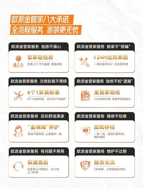 欧派家居金管家服务