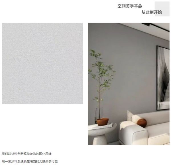 魔方石免腻子·质感艺术涂料施工细节图片