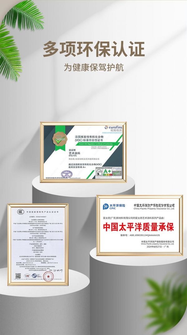 魔方石免腻子·质感艺术涂料品质认证图片