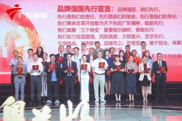 中国品牌日 品牌强国先行宣言