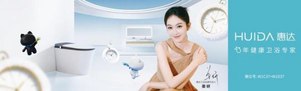 2025KBC惠达卫浴展会预告