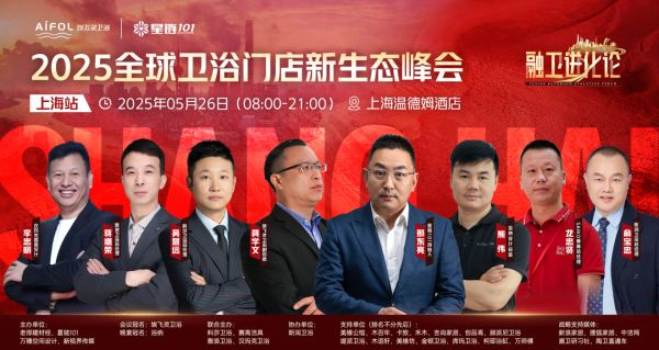 融卫进化论峰会