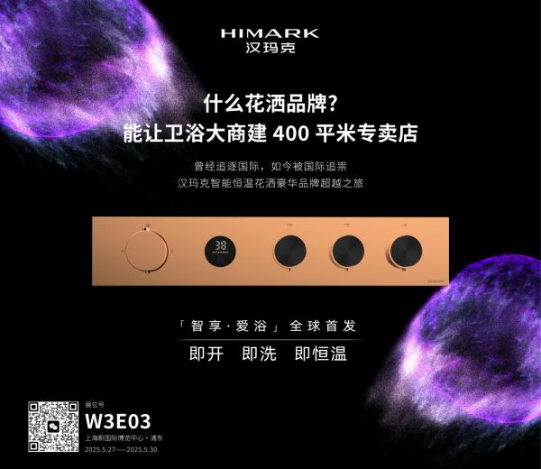 汉玛克新品发布会