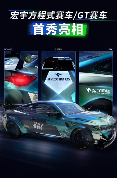 宏宇陶瓷与KRC康仕竞速车队合作照片