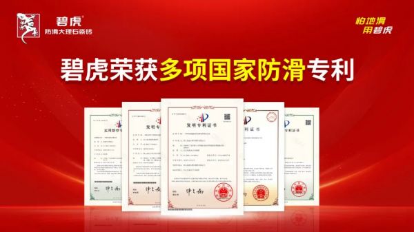 碧虎瓷砖超防滑技术研发图片