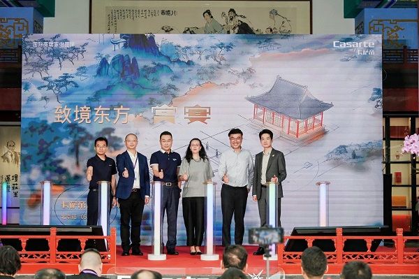 致境东方·赏宴启动仪式