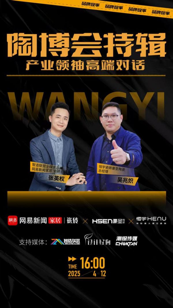恒宇瓷砖&豪圣陶瓷总经理吴兆炽