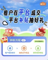 “租容E：深圳租房零费用新体验平台”